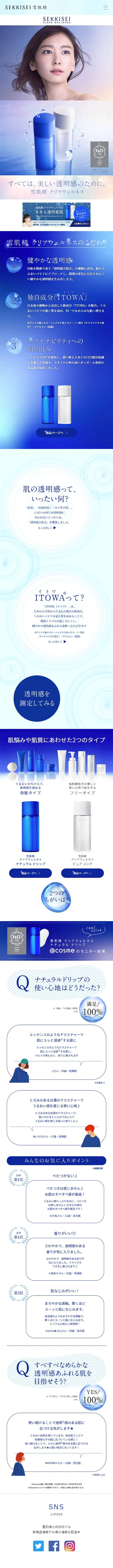 The Commitment of Sekkisei Clear Wellness LP design (Beauty, Skincare, Fragrance / Shades of blue / Refined style) Mobile version