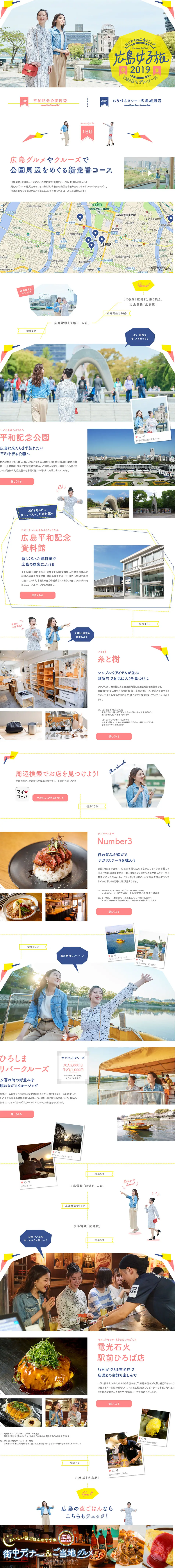 Hiroshima Girls' Trip 2019 LP design (Services, Insurance, and Finance / yellow / Cute style) PC version