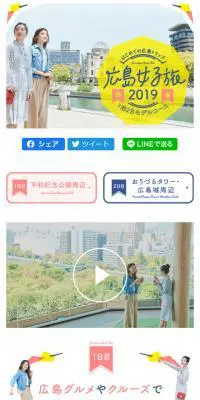 広島女子旅2019のLPデザイン（サービス・保険・金融／イエロー系／かわいい系）スマホ版
