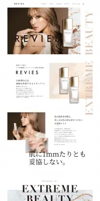 REVIESのLPデザイン（美容・スキンケア・香水／ベージュ系／キレイ系）PC版