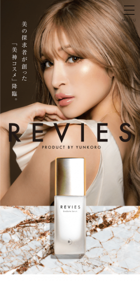 REVIESのLPデザイン(美容・スキンケア・香水/ベージュ系/キレイ系)スマホ版
