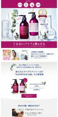ビオチン+ピー・バリア スカルプ シャンプー&トリートメントのLPデザイン（スキンケア・ボディケア・ヘアケア／ブルー系／シンプル系）PC版