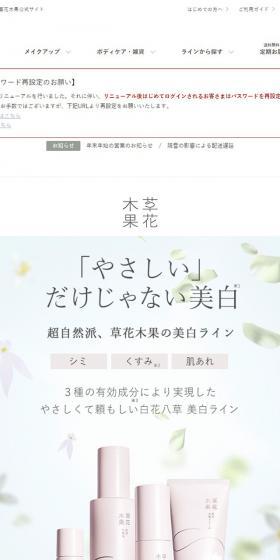 草花木果　トライアルセットのLPデザイン（スキンケア・ボディケア・ヘアケア／ブルー系／シンプル系）スマホ版