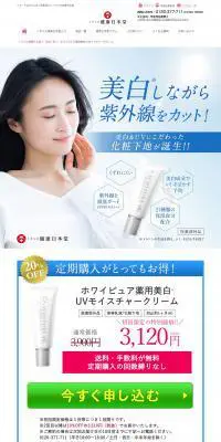 ホワイピュア薬用美白UVモイスチャークリームのLPデザイン（美容・スキンケア・香水／ブルー系／キレイ系）PC版