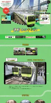 電車でＧＯ！！ はしろう山手線のLPデザイン（ゲームソフト・機器／グリーン系／かわいい系）PC版