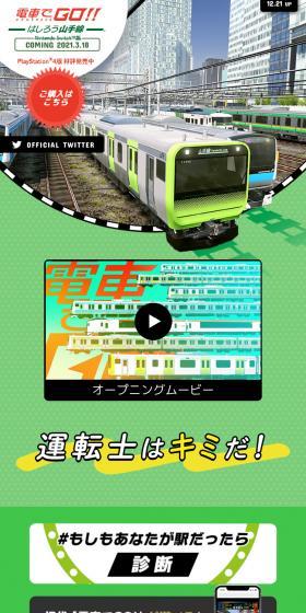 Densha de GO!! Hashirou Yamanote Line LP design (Game Software and Hardware / Green tones / Cute style) Mobile version