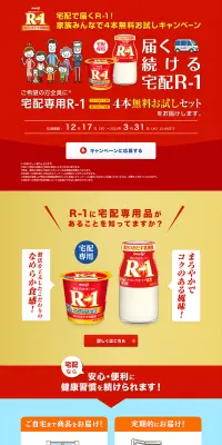 家族みんなで４本無料お試しキャンペーンのLPデザイン（サービス・保険・金融／レッド系／にぎやか系）PC版