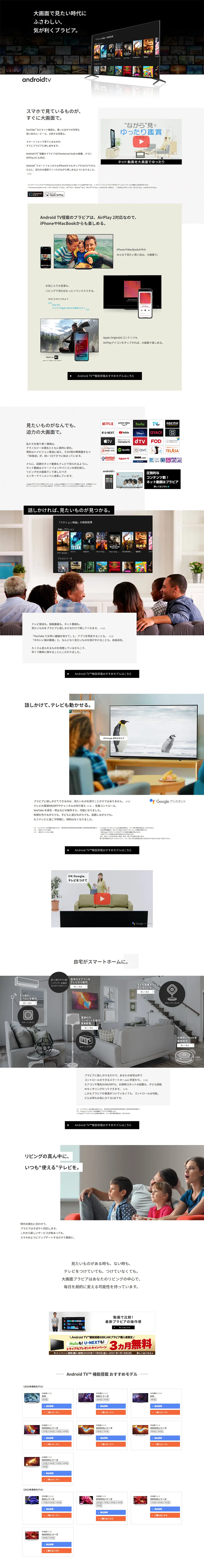 Android TVのLPデザイン（家電・パソコン・通信機器／ホワイト系／シンプル系）PC版
