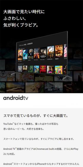 Android TVのLPデザイン（家電・パソコン・通信機器／ホワイト系／シンプル系）スマホ版