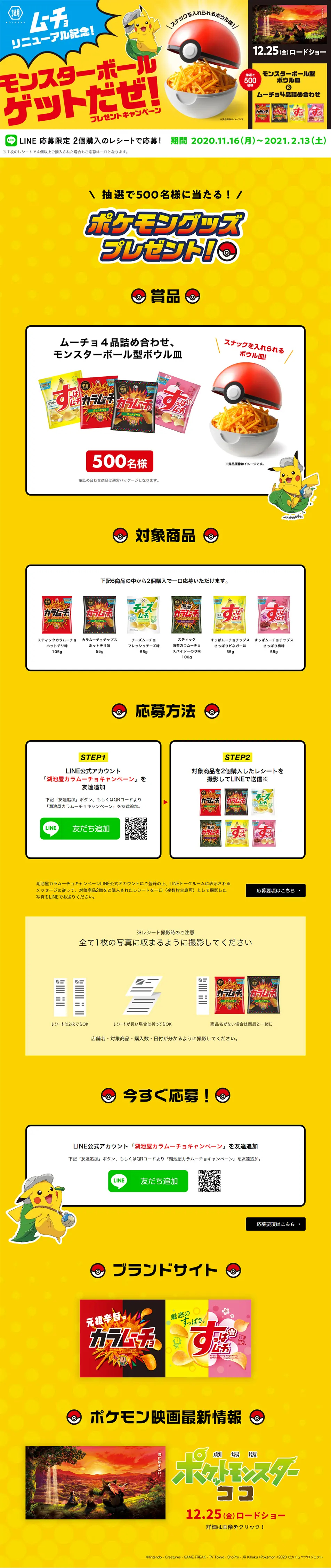 モンスターボールゲットだぜ！プレゼントキャンペーンのLPデザイン（イベント・キャンペーン・ギフト／イエロー系／にぎやか系）PC版