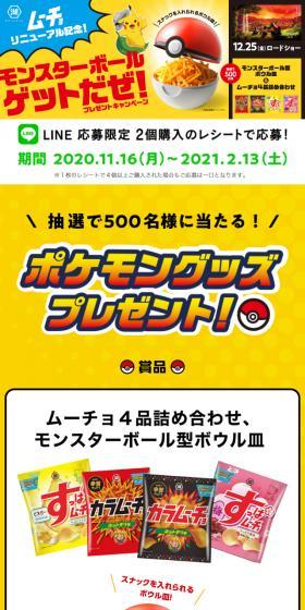 モンスターボールゲットだぜ!プレゼントキャンペーンのLPデザイン(イベント・キャンペーン・ギフト/イエロー系/にぎやか系)スマホ版