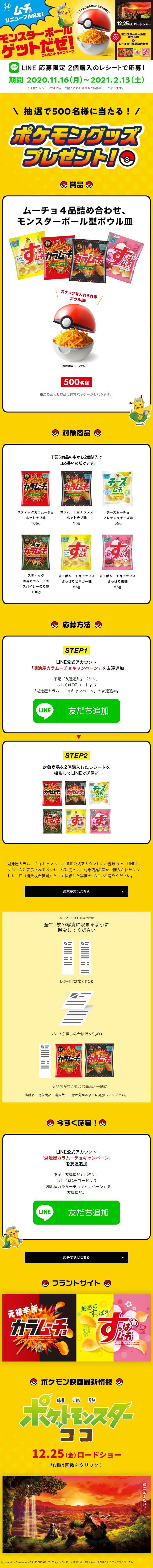 モンスターボールゲットだぜ！プレゼントキャンペーンのLPデザイン（イベント・キャンペーン・ギフト／イエロー系／にぎやか系）スマホ版