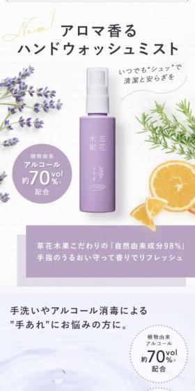 草花木果 アロマ香る　ハンドウォッシュミストのLPデザイン（スキンケア・ボディケア・ヘアケア／パープル系／シンプル系）スマホ版