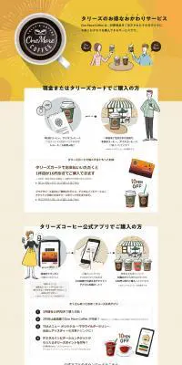 タリーズのおかわりサービスのLPデザイン（イベント・キャンペーン・体験／イエロー系／かわいい系）PC版