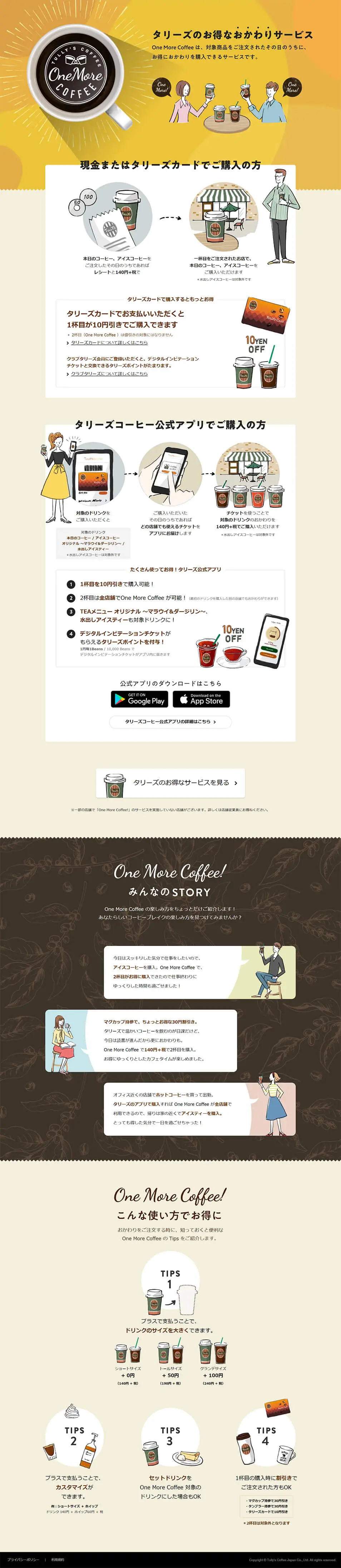 Tully's Refill Service LP design (Events, Campaigns, Experiences / yellow / Cute style) PC version