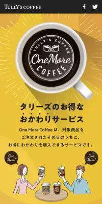 タリーズのおかわりサービスのLPデザイン（イベント・キャンペーン・体験／イエロー系／かわいい系）スマホ版