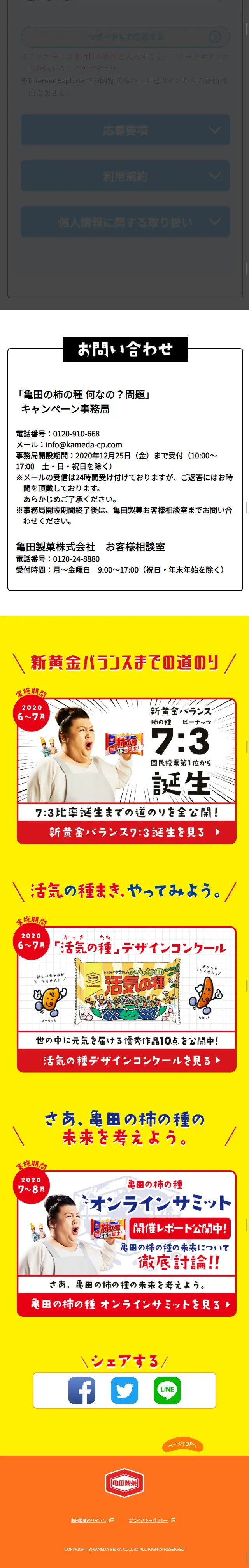 Kameda no Kaki no Tane: What is it, exactly? Issue LP design (Events, Campaigns, Gifts / yellow / Strong) Mobile version