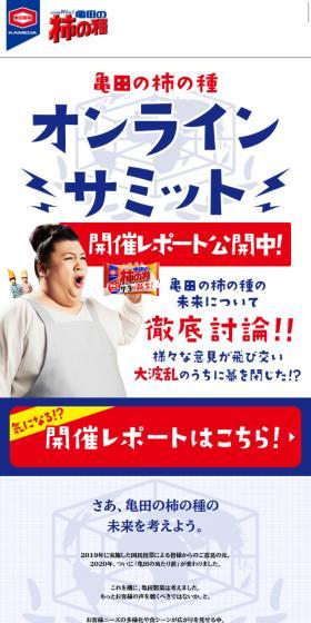 Thorough discussion about the future of Kameda no Kaki no Tane!