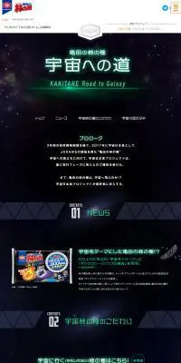 亀田の柿の種　宇宙への道のLPデザイン（イベント・キャンペーン・ギフト／グリーン系／かっこいい系）PC版