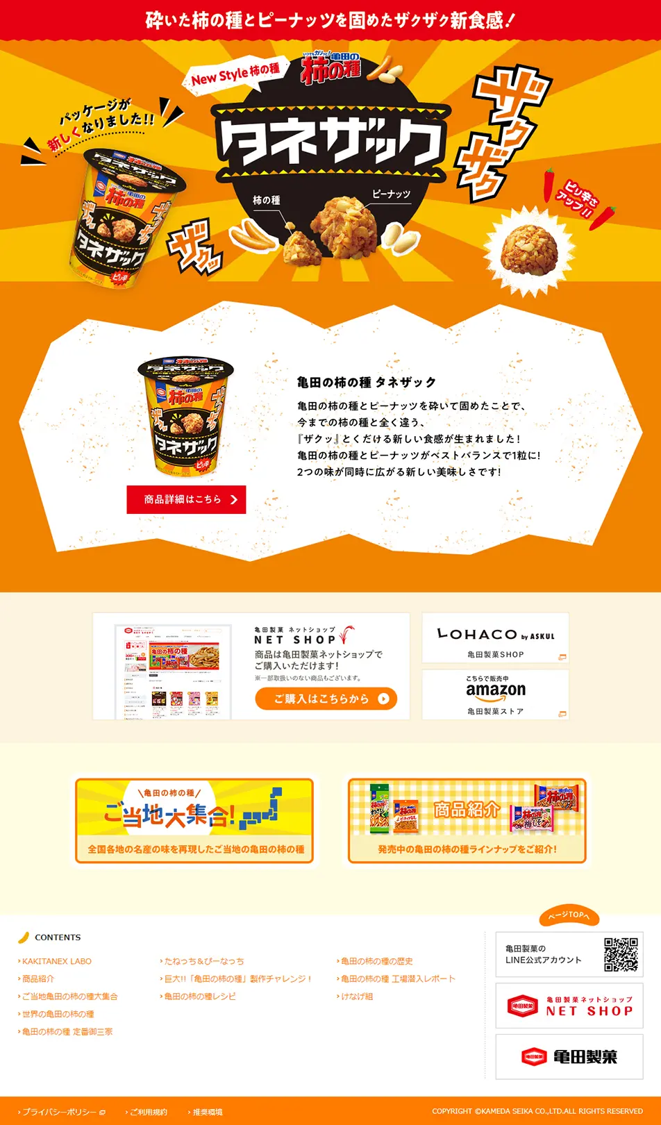 TANEZAC LP design (Sweets and Snacks / yellow / Lively type) PC version