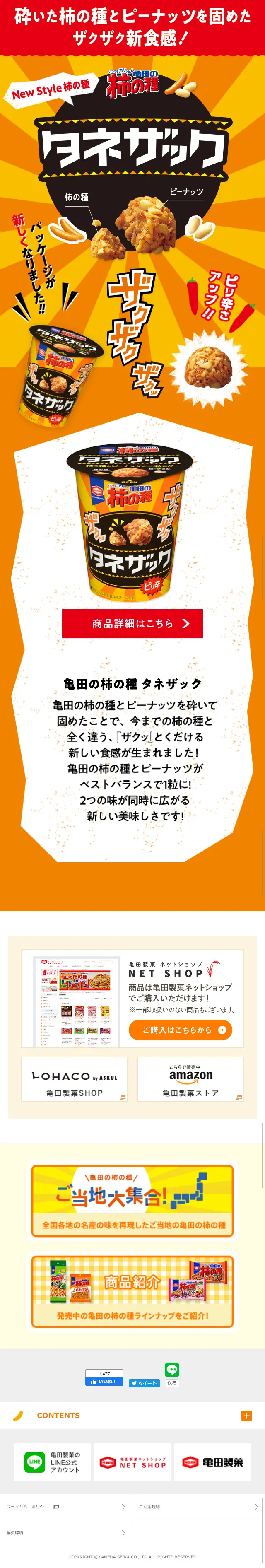 TANEZAC LP design (Sweets and Snacks / yellow / Lively type) Mobile version