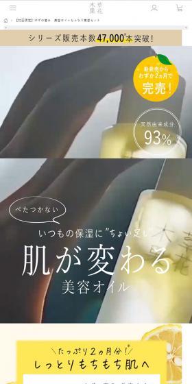 草花木果 ゆずの恵み　美容オイル　もっちり実感セットのLPデザイン（スキンケア・ボディケア・ヘアケア／イエロー系／かわいい系）スマホ版