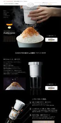 FURIKAKIXのLPデザイン（家電・パソコン・通信機器／ブラック系／シンプル系）PC版