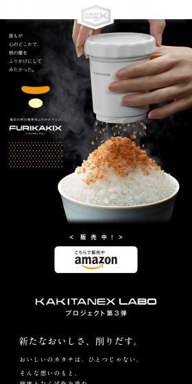 FURIKAKIXのLPデザイン（家電・パソコン・通信機器／ブラック系／シンプル系）スマホ版