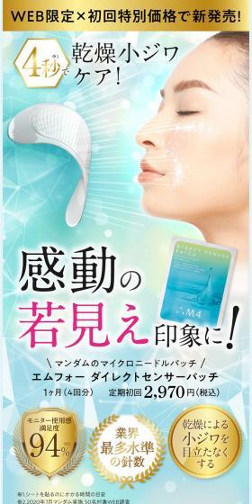 M4　ダイレクトセンサーパッチのLPデザイン（スキンケア・ボディケア・ヘアケア／ブルー系／にぎやか系）スマホ版