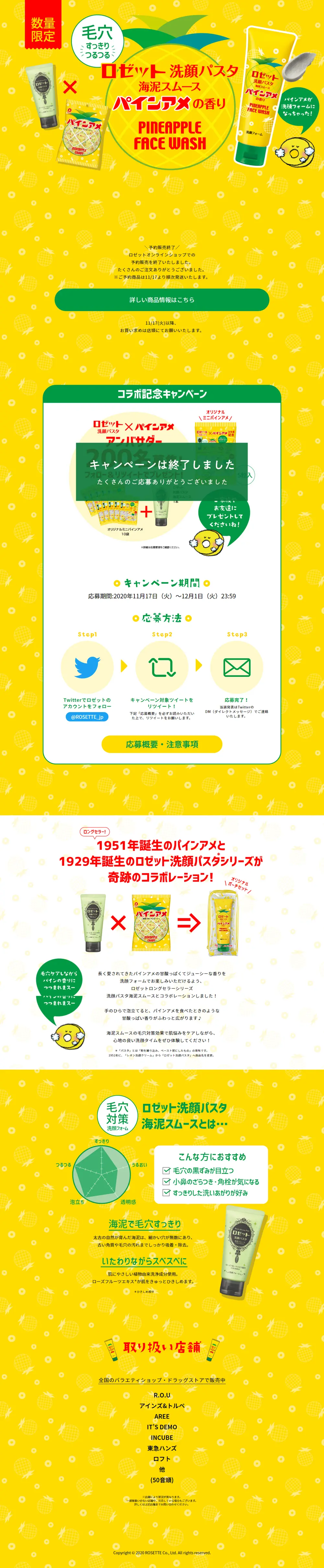 Rosette Facial Wash Pasta, Pine Ame Scent LP design (Events, Campaigns, Experiences / yellow / Lively type) PC version