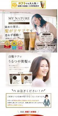 マイナチュレのLPデザイン（スキンケア・ボディケア・ヘアケア／ブラウン系／信頼・安心系）PC版
