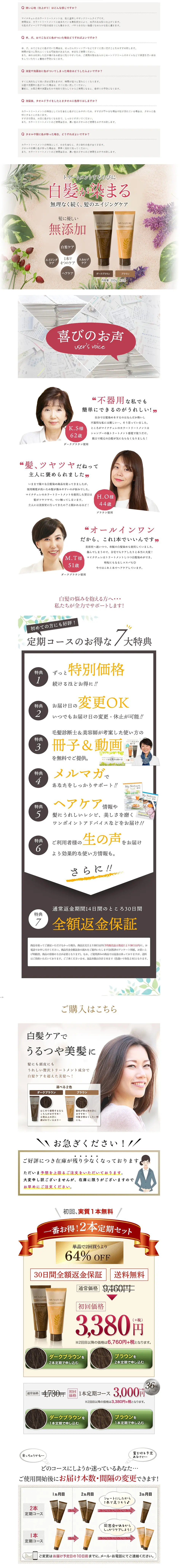 マイナチュレのLPデザイン（スキンケア・ボディケア・ヘアケア／ブラウン系／信頼・安心系）PC版