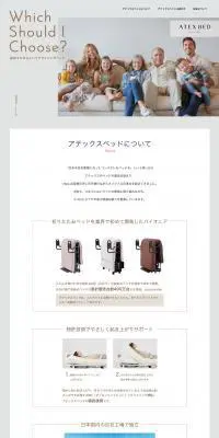ATEX BEDのLPデザイン（インテリア・家具・寝具／グレー系／シンプル系）PC版