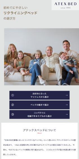 ATEX BEDのLPデザイン（インテリア・家具・寝具／グレー系／シンプル系）スマホ版