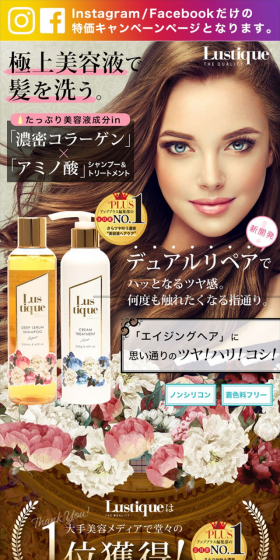 LustiqueのLPデザイン（スキンケア・ボディケア・ヘアケア／カラフル系／キレイ系）スマホ版