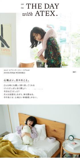 THE DAY with ATEX.のLPデザイン（家電・パソコン・通信機器／ホワイト系／シンプル系）スマホ版
