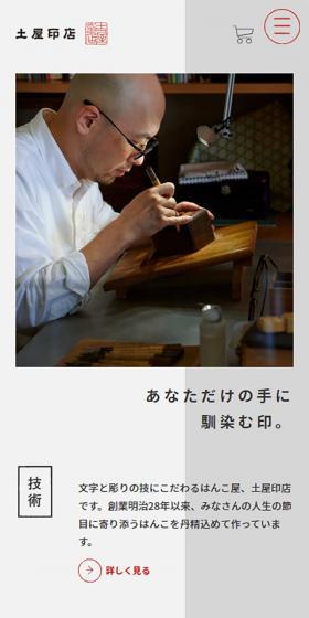 土屋印店のLPデザイン（サービス・保険・金融／グレー系／和風系）スマホ版