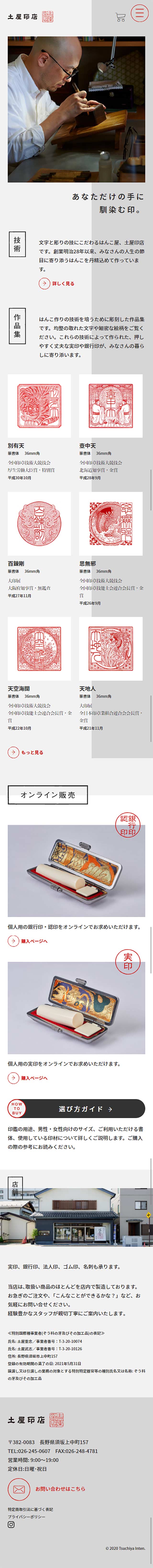 土屋印店のLPデザイン（サービス・保険・金融／グレー（灰色）系／和風系）
