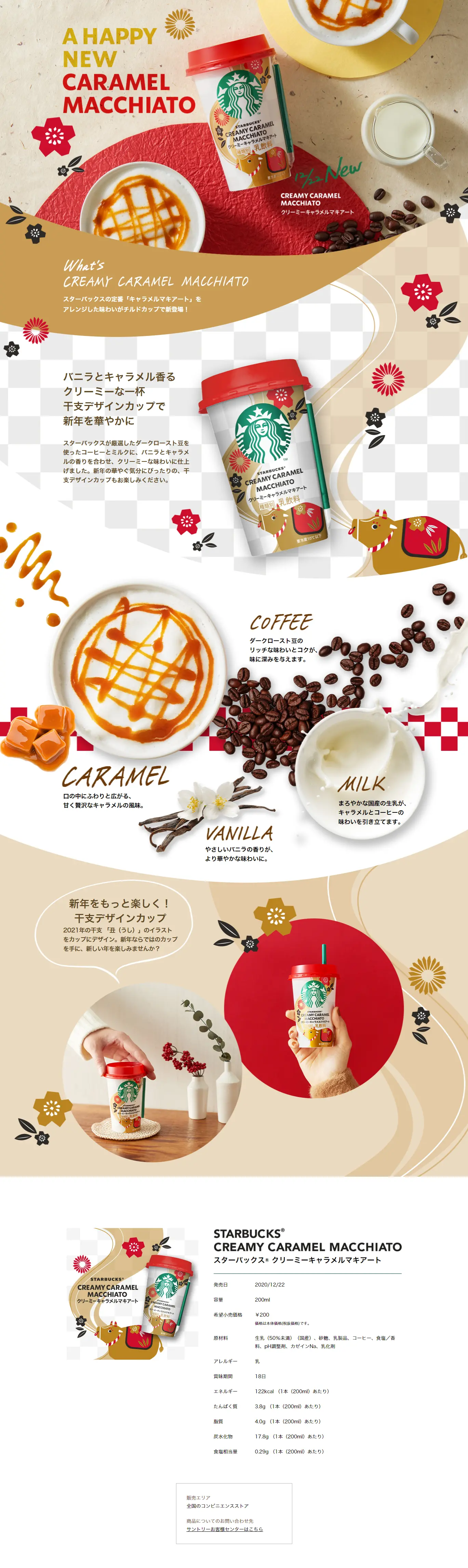 Starbucks Creamy Caramel Macchiato LP design (Beverages and Alcohol / Beige tones / Japanese style) PC version