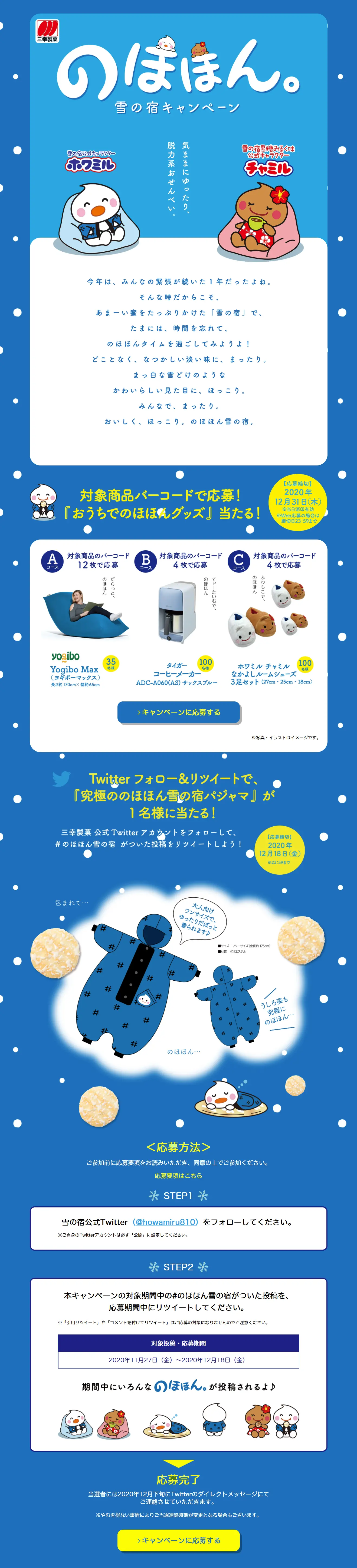 Sanko Seika Nohohon Yuki no Yado Campaign LP design (Services, Insurance, and Finance / Shades of blue / Cute style) PC version