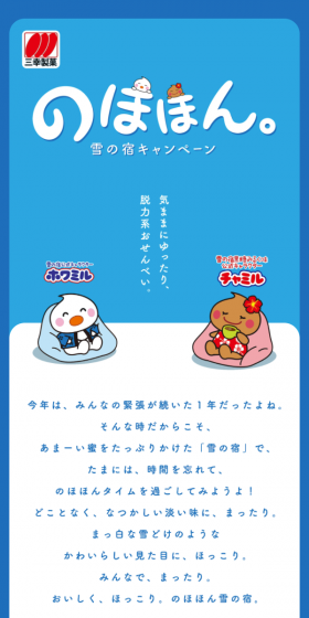 Sanko Seika Nohohon Yuki no Yado Campaign LP design (Services, Insurance, and Finance / Shades of blue / Cute style) Mobile version
