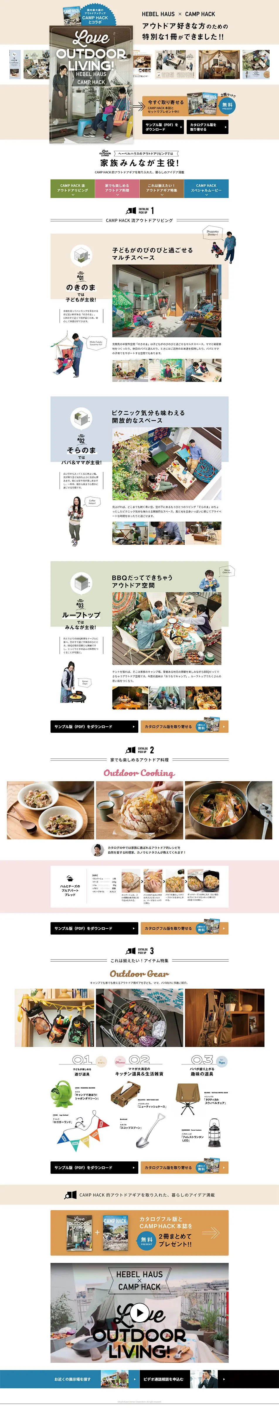 Love OUTDOOR LIVINGのLPデザイン（住宅・不動産／ホワイト系／シンプル系）PC版
