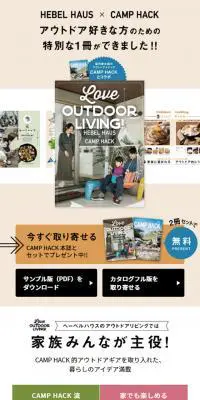 Love OUTDOOR LIVINGのLPデザイン（住宅・不動産／ホワイト系／シンプル系）スマホ版