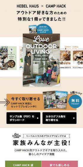 LoveOUTDOORLIVING LP design (Housing and Real Estate / White-based / Simple) Mobile version