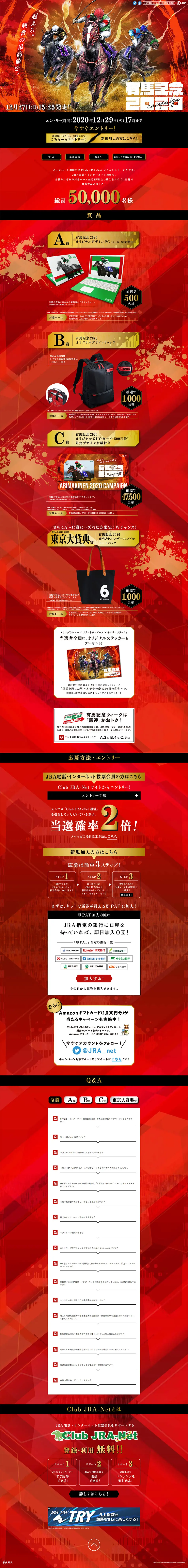 有馬記念2020のLPデザイン（サービス・保険・金融／レッド系／力強い系）PC版