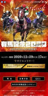 有馬記念2020のLPデザイン（サービス・保険・金融／レッド系／力強い系）スマホ版
