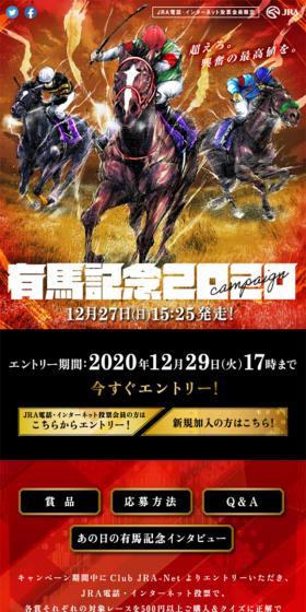 有馬記念2020のLPデザイン（サービス・保険・金融／レッド系／力強い系）スマホ版