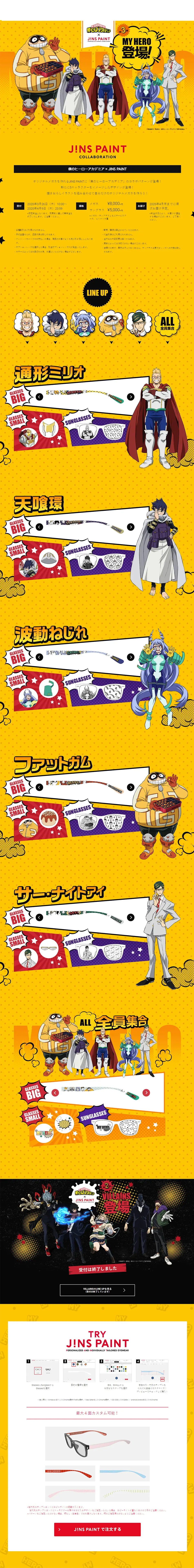 JINSPAINT x My Hero Academia LP design (fashion / yellow / Lively type) PC version