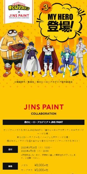 JINS PAINT×僕のヒーローアカデミアのLPデザイン（ファッション／イエロー系／にぎやか系）スマホ版