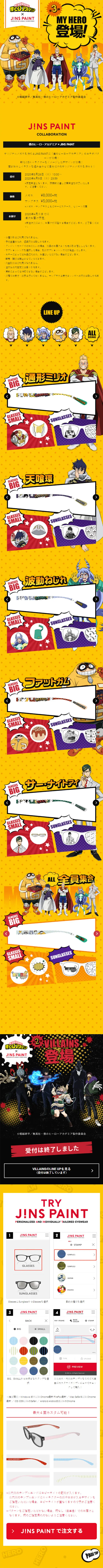 JINSPAINT x My Hero Academia LP design (fashion / yellow / Lively type) Mobile version